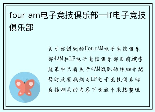 four am电子竞技俱乐部—lf电子竞技俱乐部