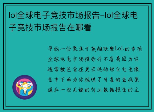 lol全球电子竞技市场报告-lol全球电子竞技市场报告在哪看