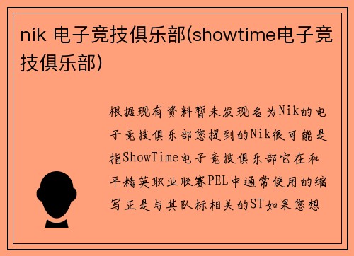 nik 电子竞技俱乐部(showtime电子竞技俱乐部)