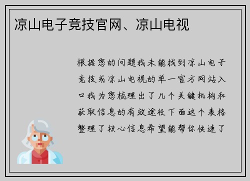 凉山电子竞技官网、凉山电视