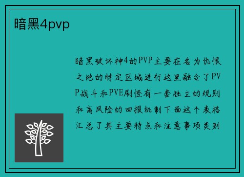 暗黑4pvp